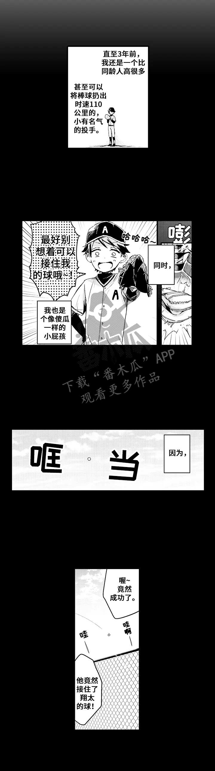 与君相伴繁体字漫画,第14章：重逢1图