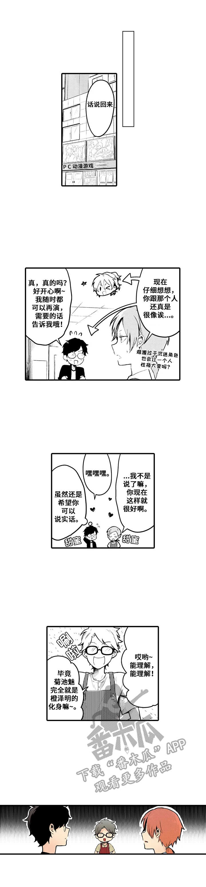 与君相伴漫画,第13章：忍不住2图