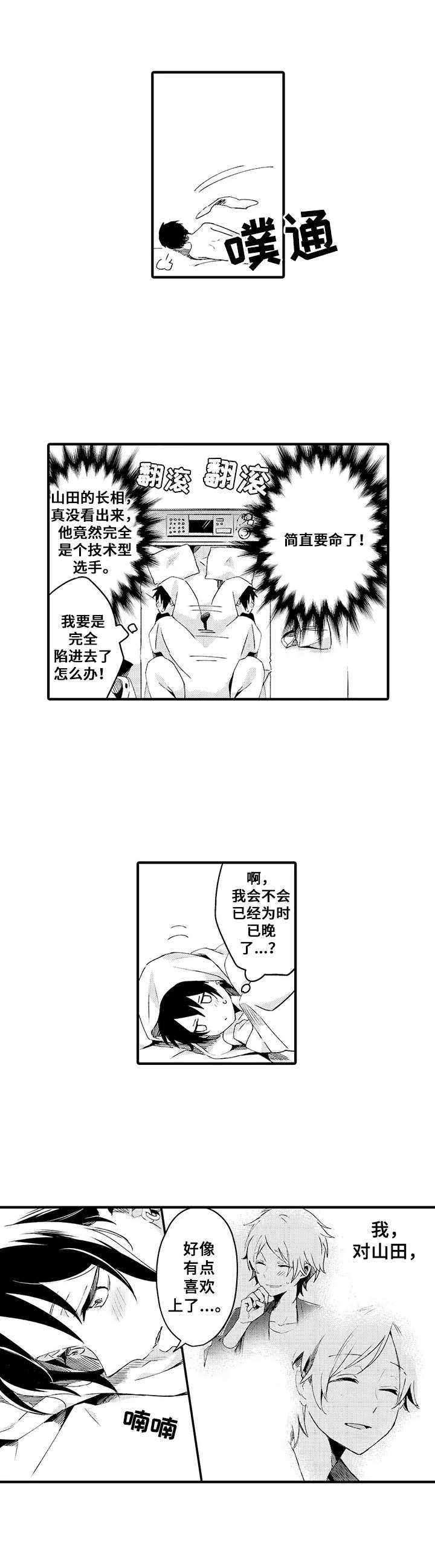 与君相伴的意思是什么漫画,第3章：有点怕1图