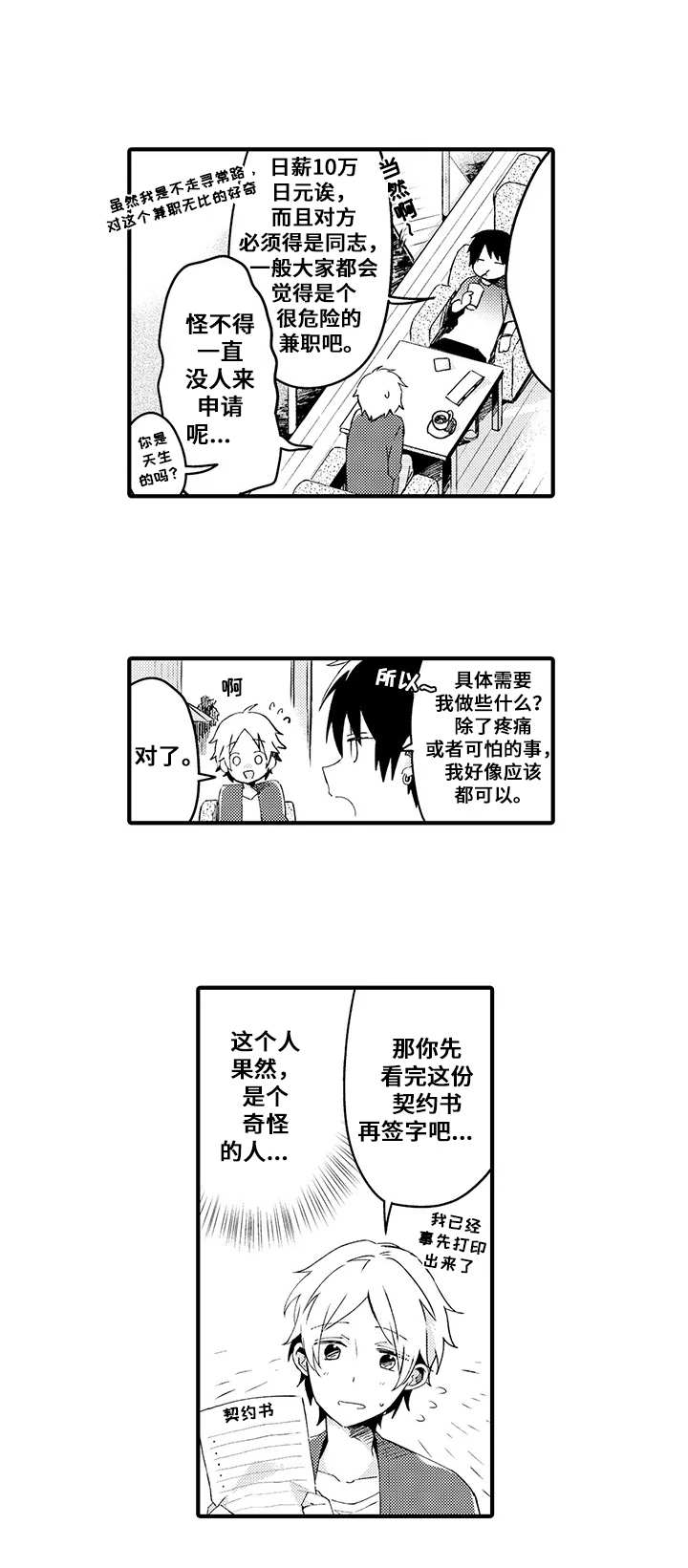 与君相伴共婵娟短剧免费着合集漫画,第1章： 奇怪招聘2图