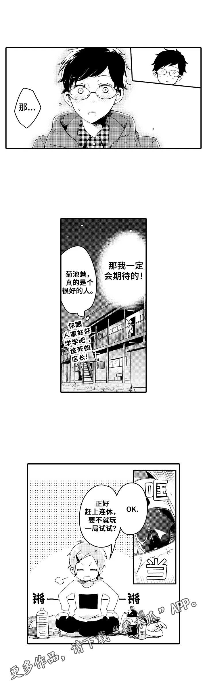 与君相伴一生的句子漫画,第6章：新游戏2图