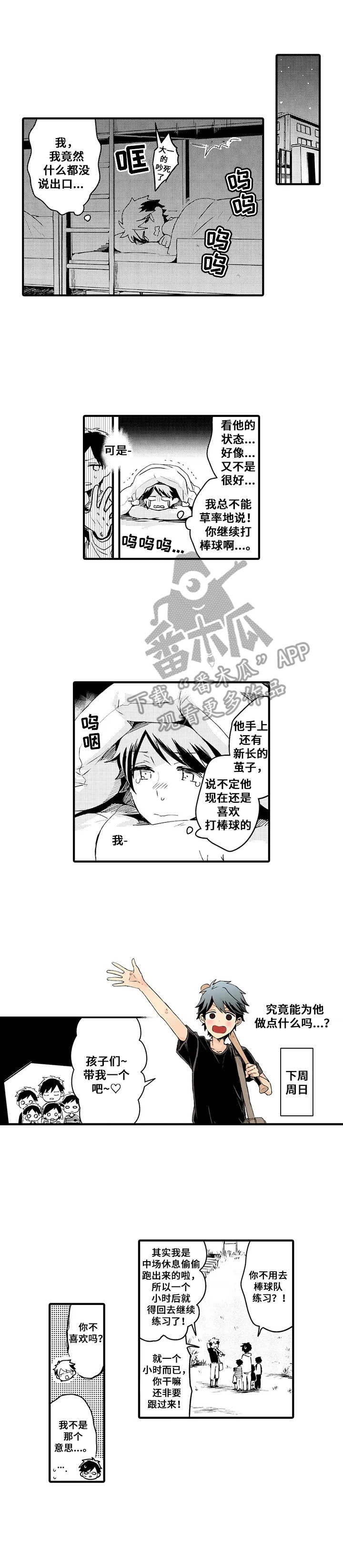 与君相伴漫画,第15章：还没放弃1图