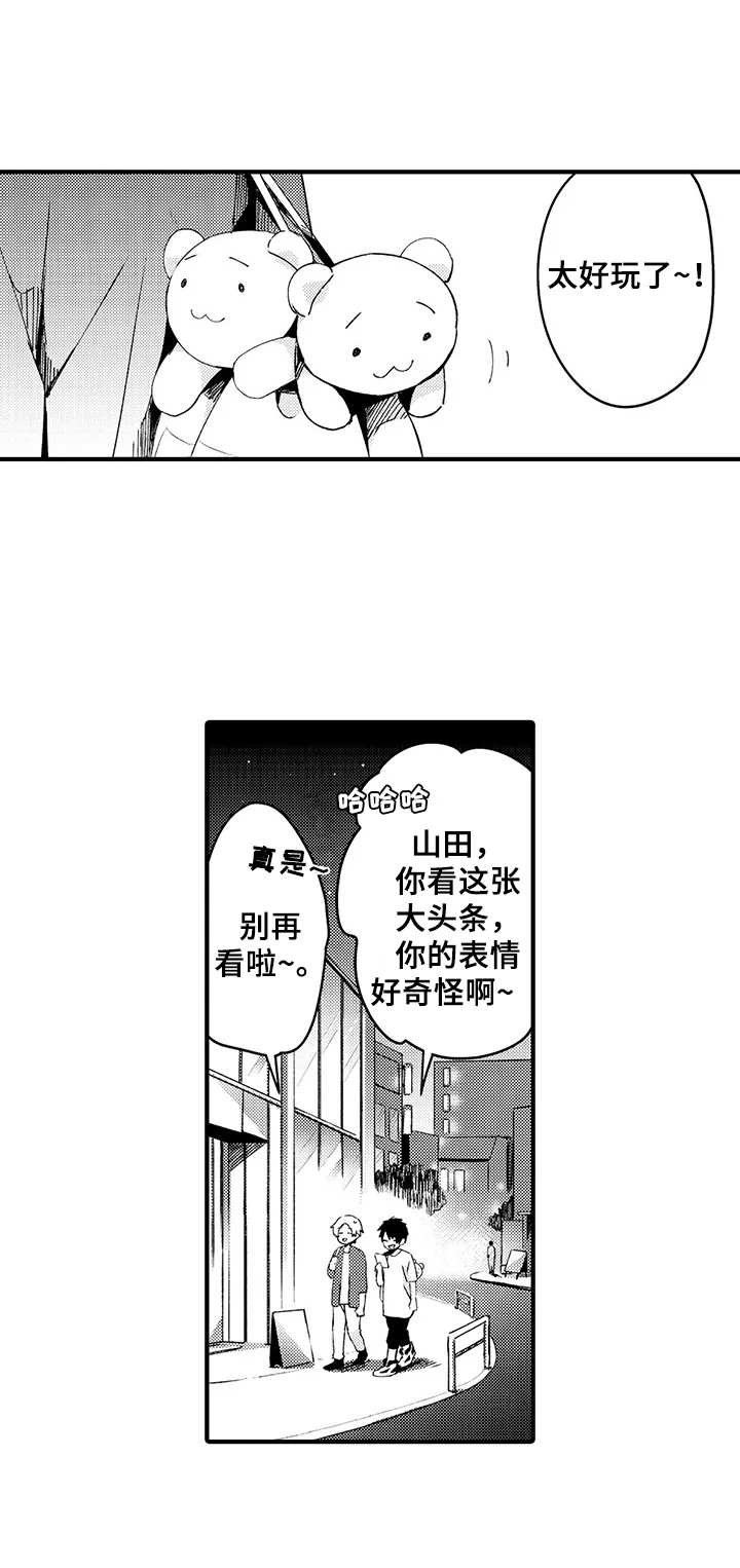 与君相伴何以忧漫画,第2章：一日恋人1图