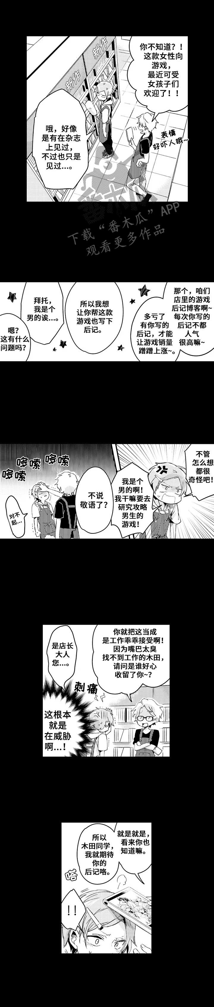 与君相伴共婵娟漫画,第6章：新游戏1图