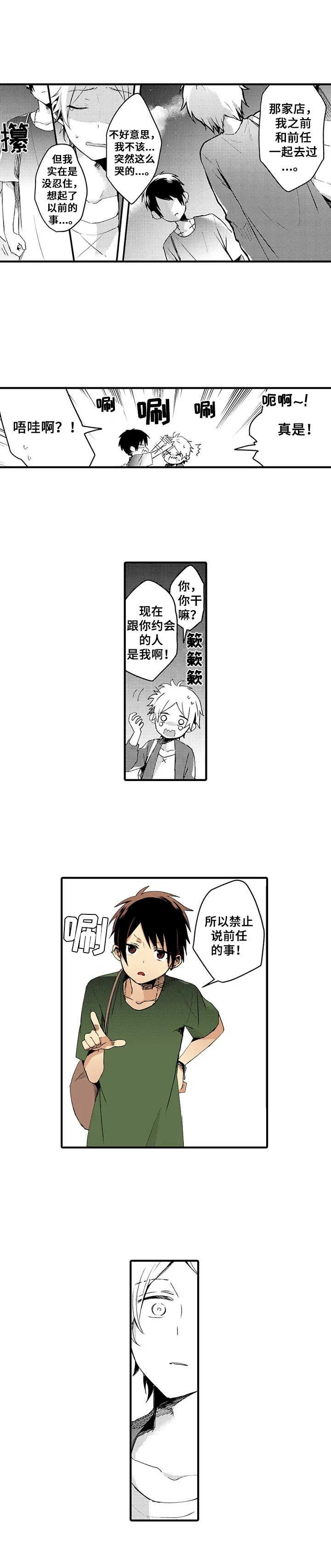 与君相伴漫画,第2章：一日恋人1图