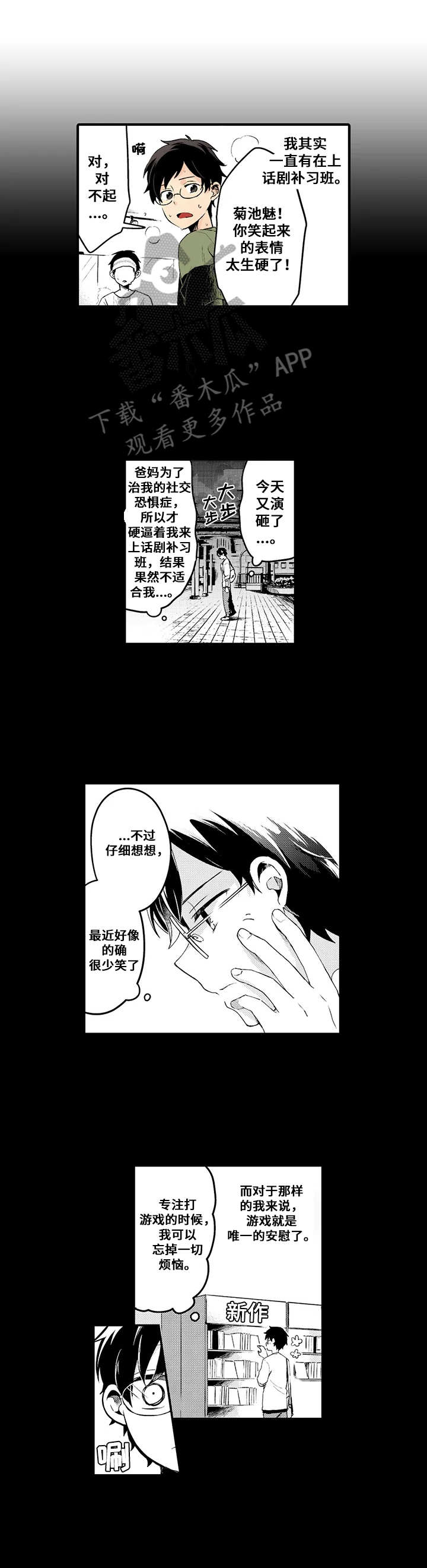 与君相伴漫画,第11章：真面目2图