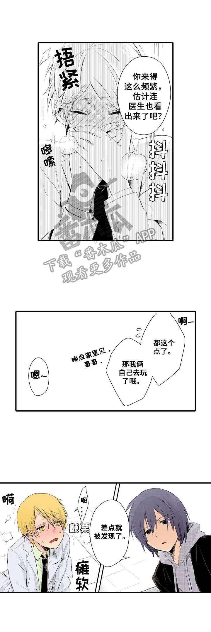 与君相伴唯美句子漫画,第18章：很可爱2图