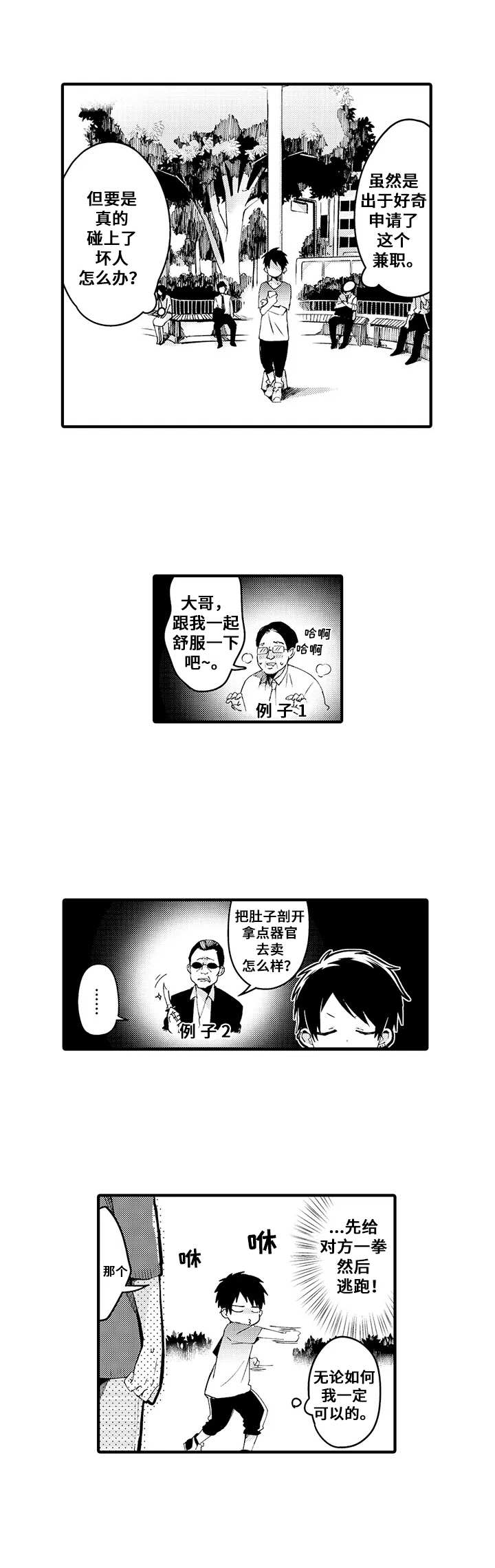 与君相伴共婵娟短剧免费着合集漫画,第1章： 奇怪招聘1图