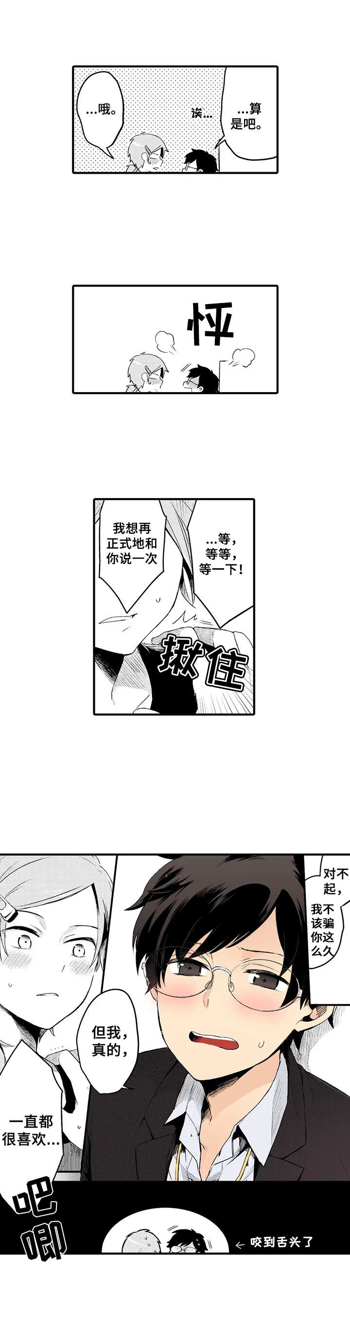 与君相伴共婵娟40集电视剧漫画,第12章：心意2图