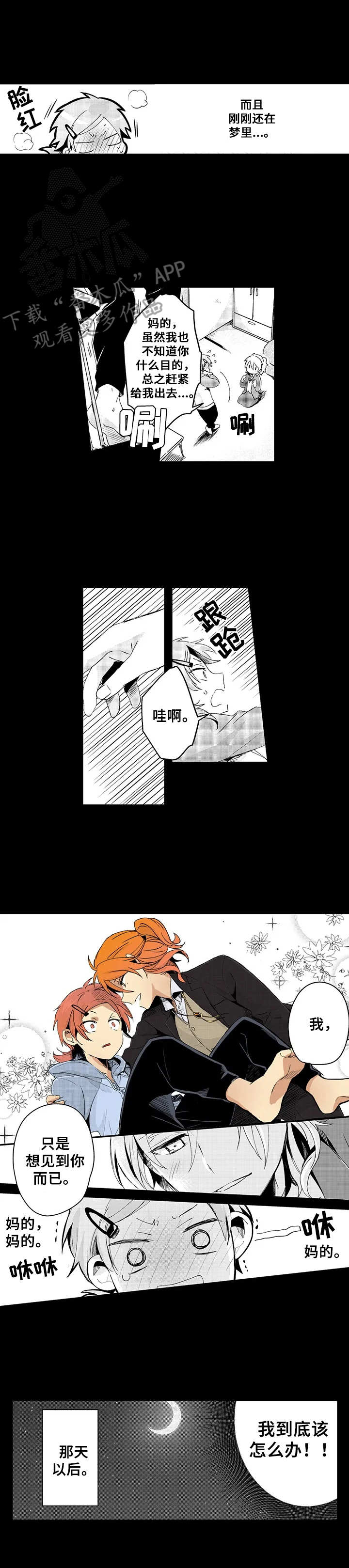 与君相伴漫画,第9章：烦恼1图