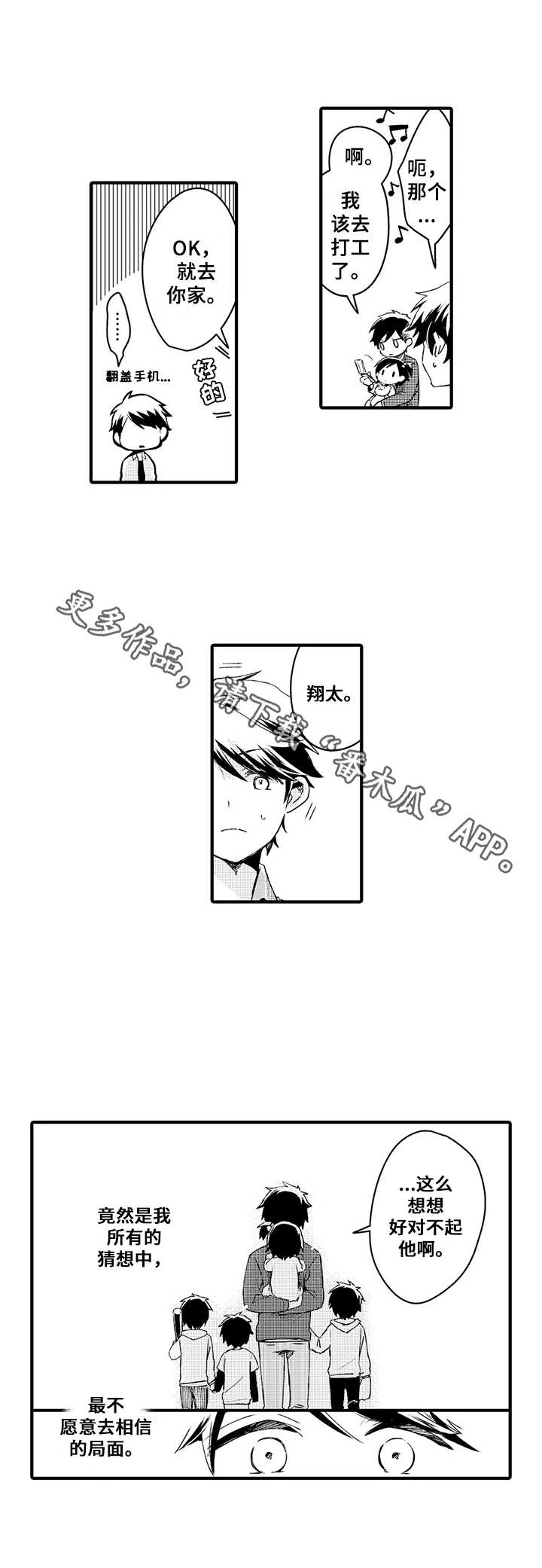 与君相伴拼音漫画,第14章：重逢1图