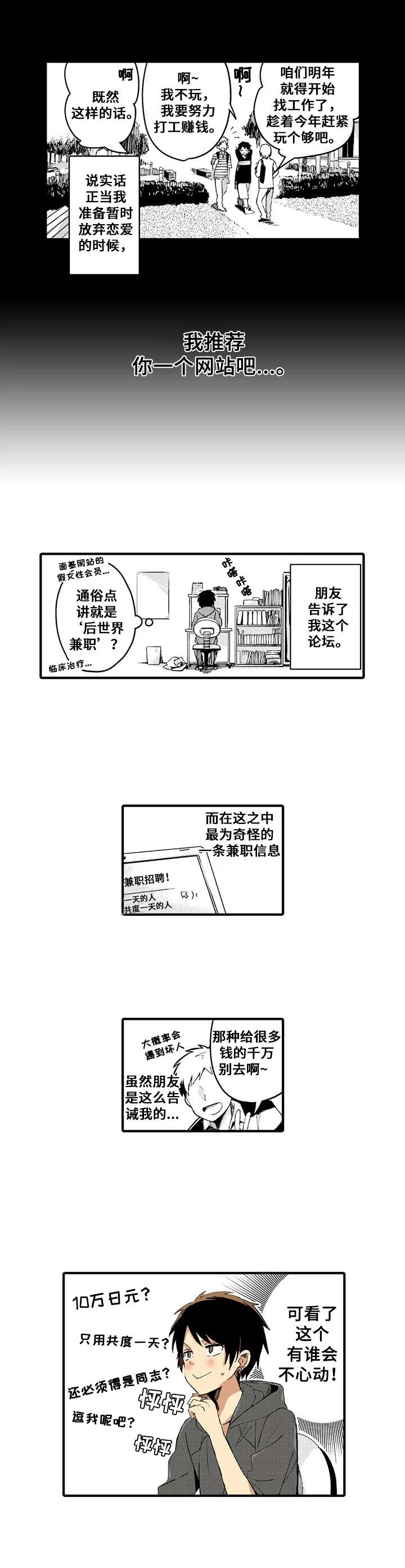 与君相伴共婵娟短剧免费着合集漫画,第1章： 奇怪招聘1图