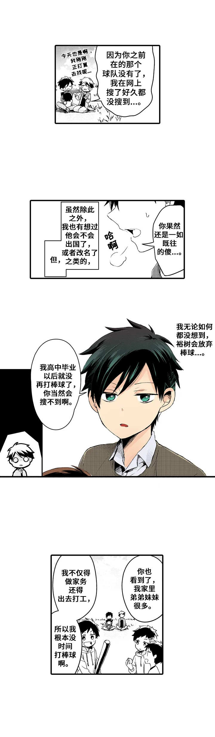 与君相伴的古风文案漫画,第14章：重逢2图