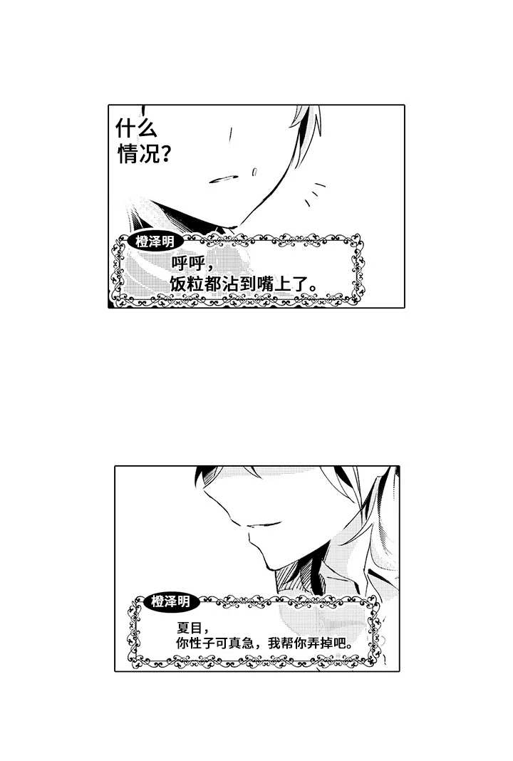 与君相伴共婵娟免费漫画,第8章：混乱2图