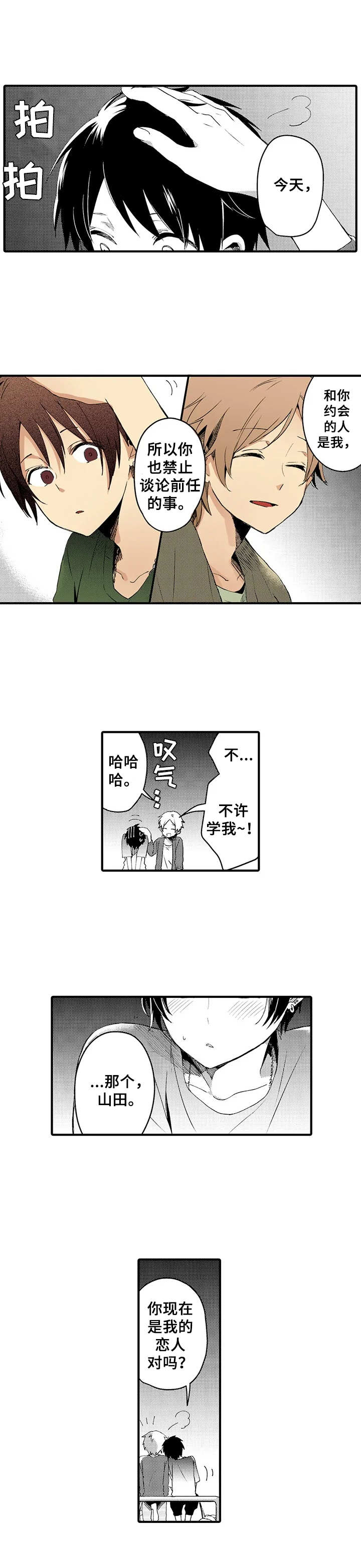 与君相伴漫画,第3章：有点怕2图