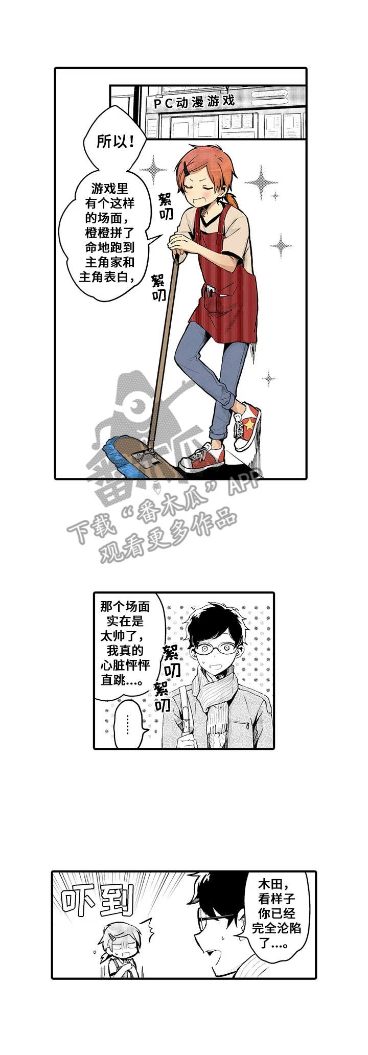 与君相识原著小说漫画,第7章：角色1图