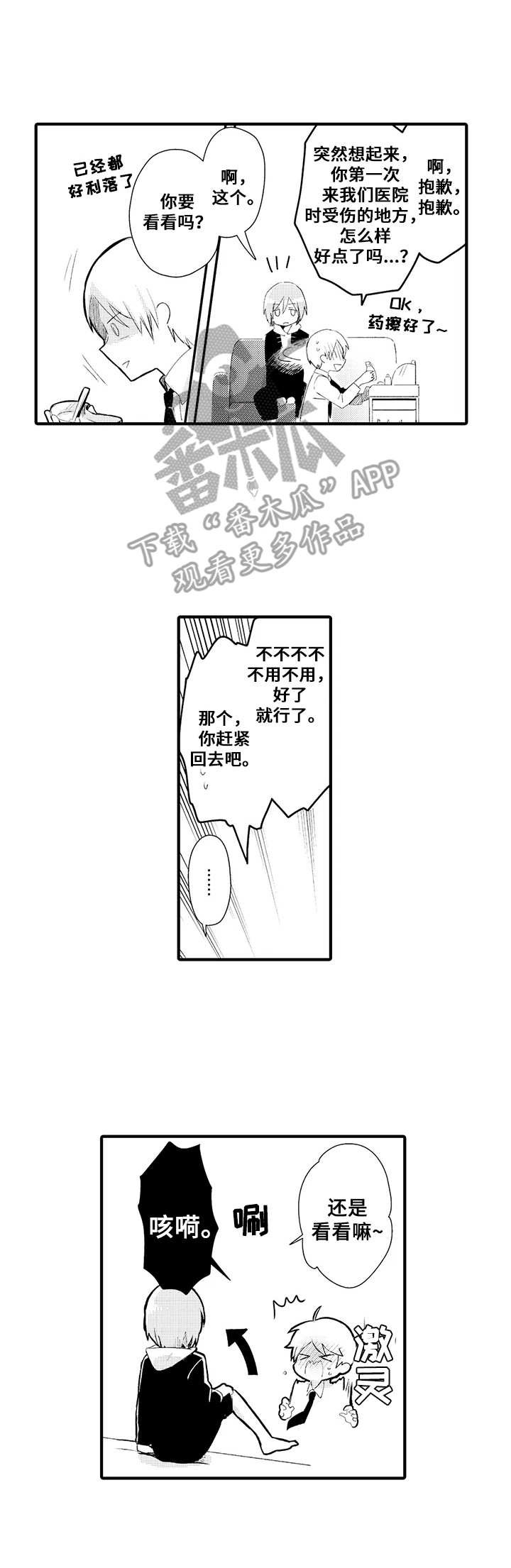 与君相伴漫画,第17章：足控2图