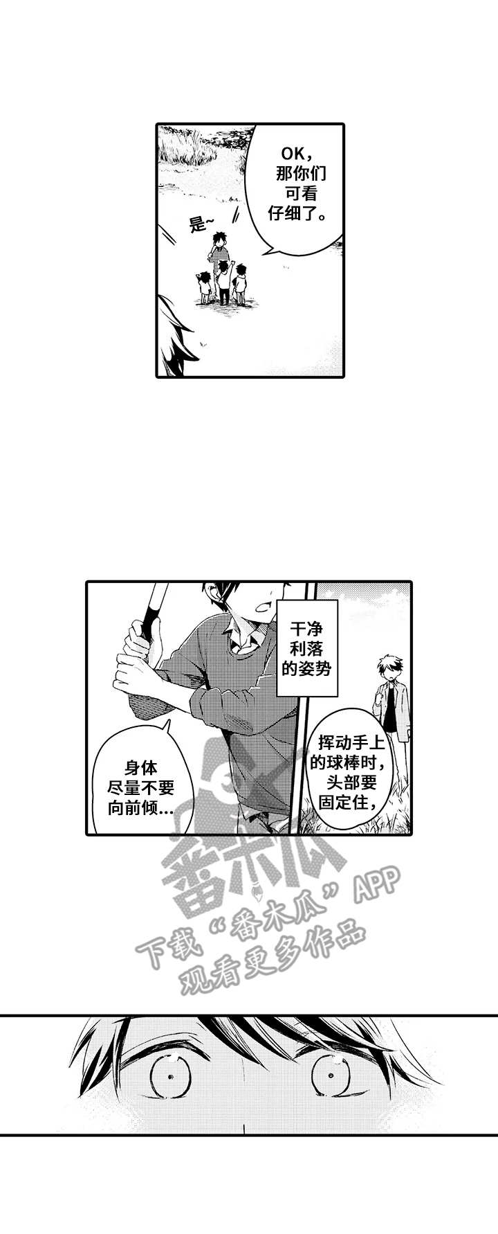 与君相伴不孤单打一字漫画,第14章：重逢1图