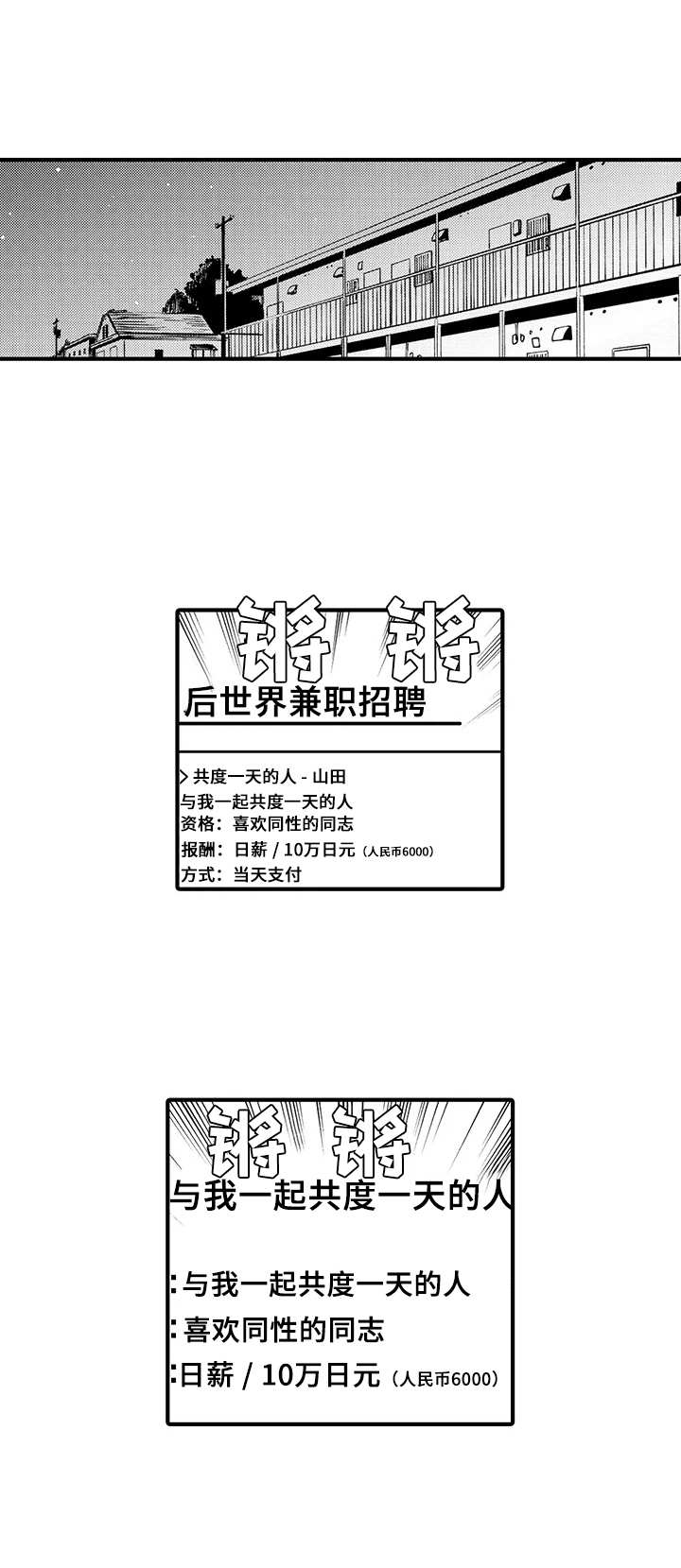 与君相识原著小说漫画,第1章： 奇怪招聘1图