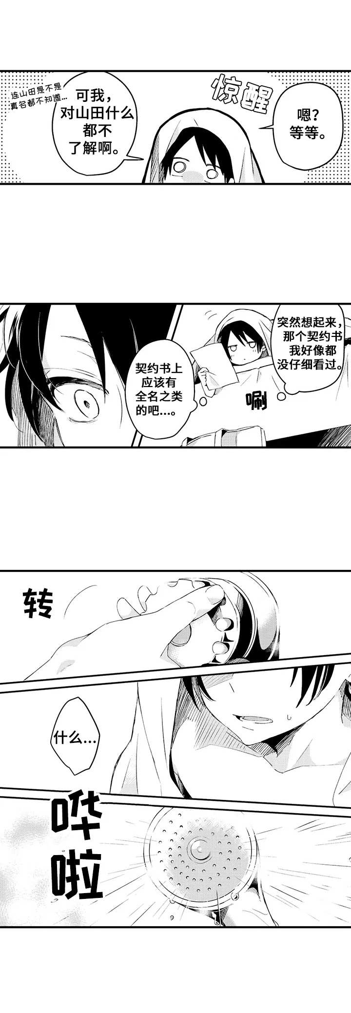 与君相伴的意思是什么漫画,第3章：有点怕2图