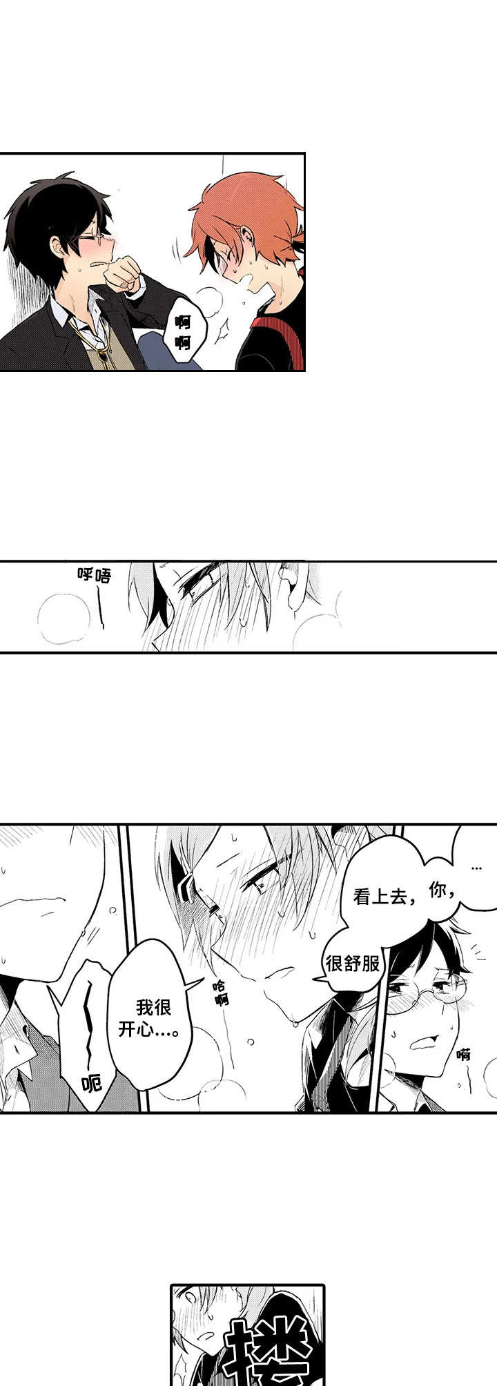 与君相伴漫画,第13章：忍不住2图