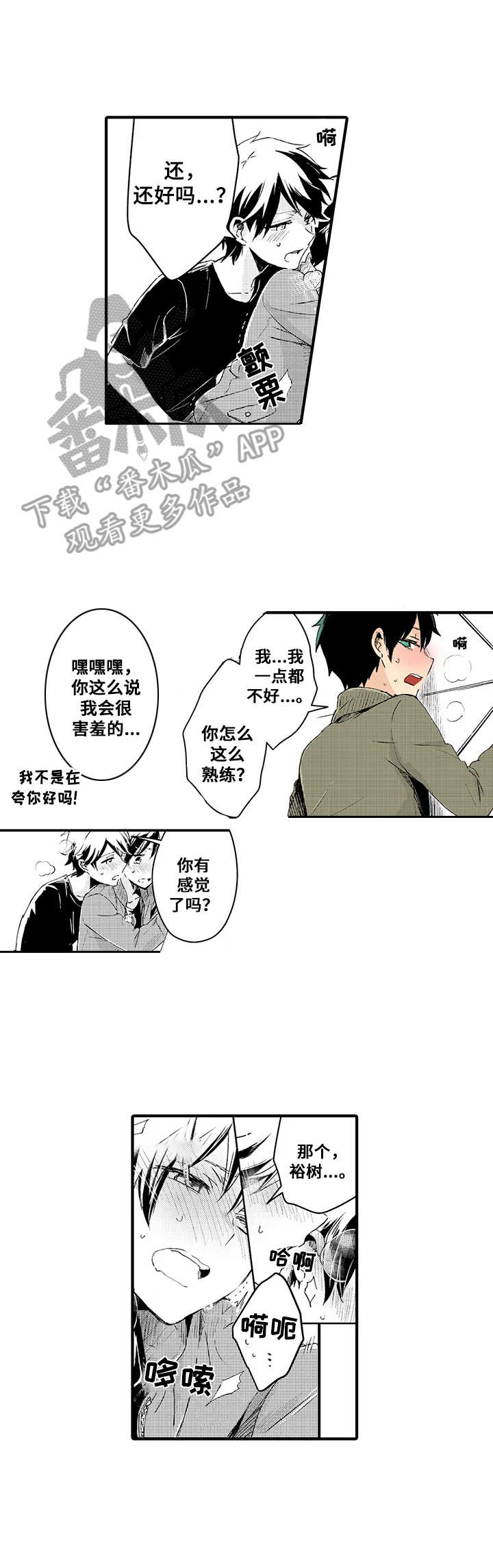 与君相伴唯美句子漫画,第16章：对此负责1图