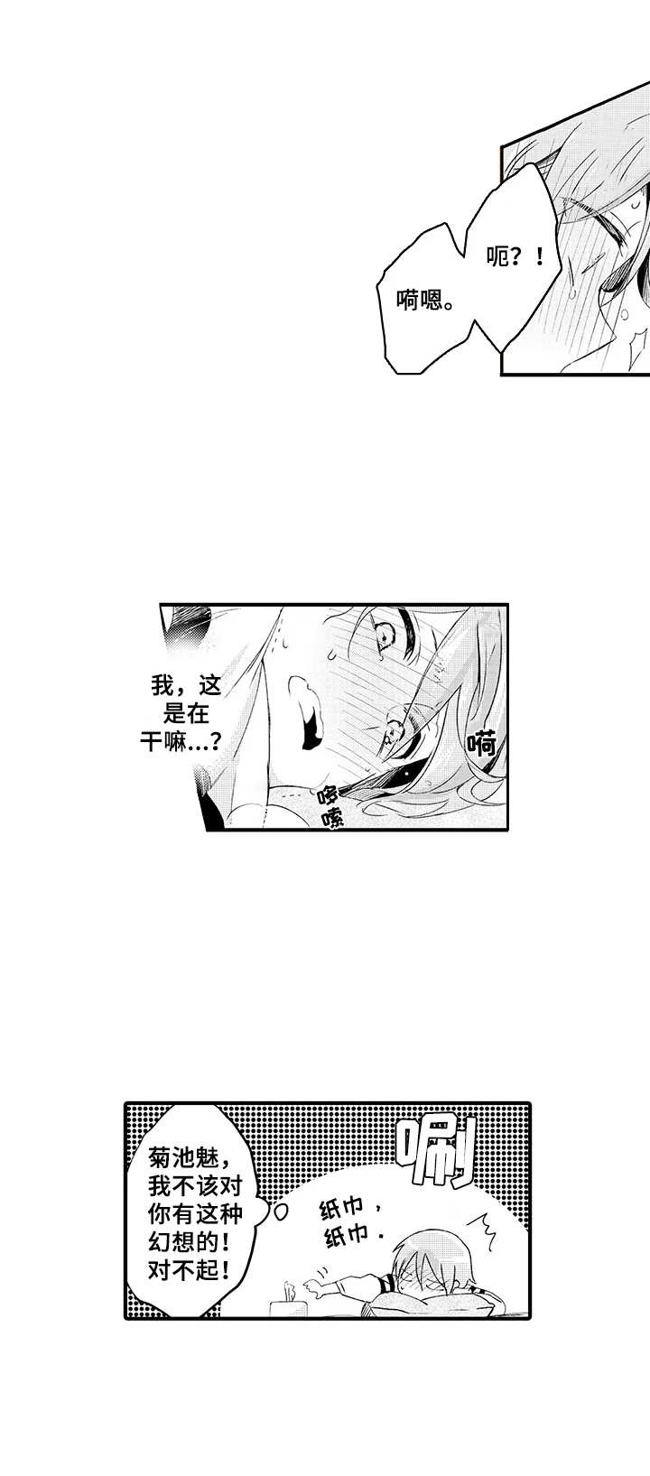 与君相伴已成诗漫画,第10章：幻想2图