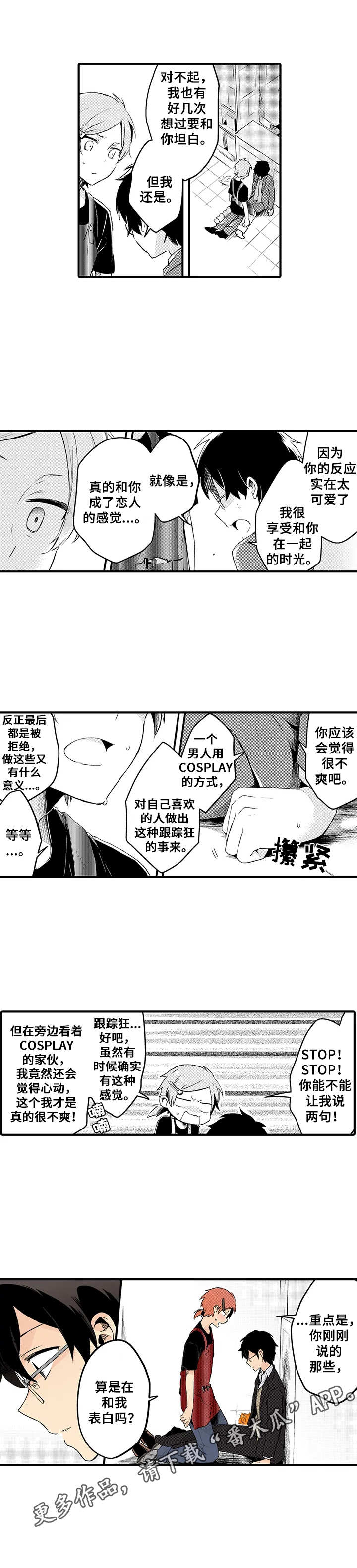 与君相伴共婵娟40集电视剧漫画,第12章：心意1图