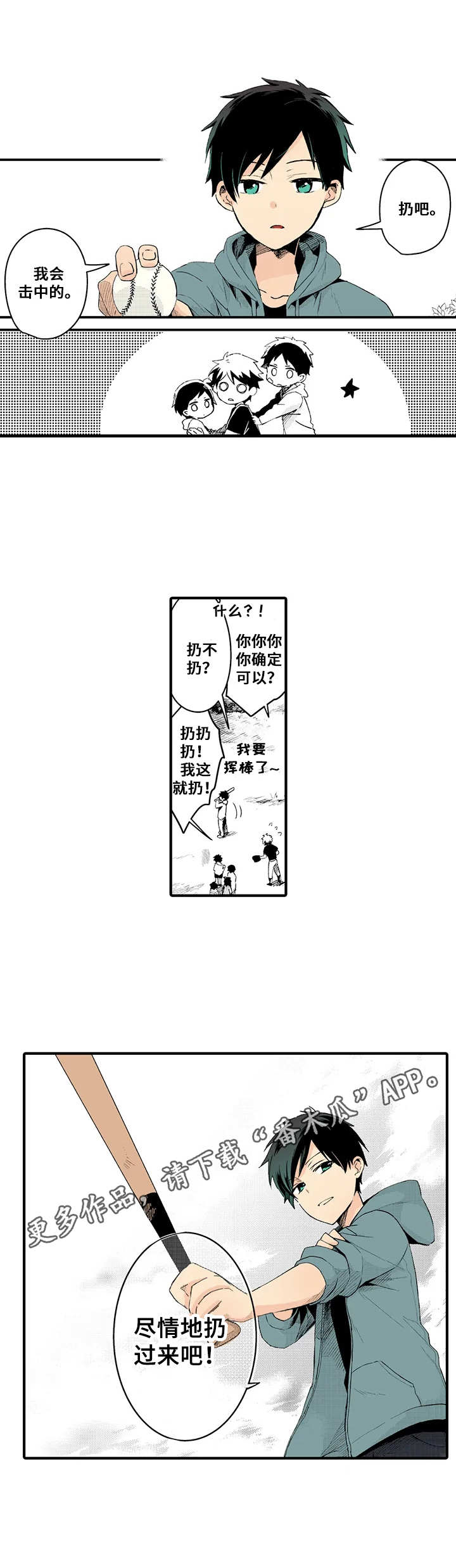 与君相伴已成诗漫画,第16章：对此负责2图