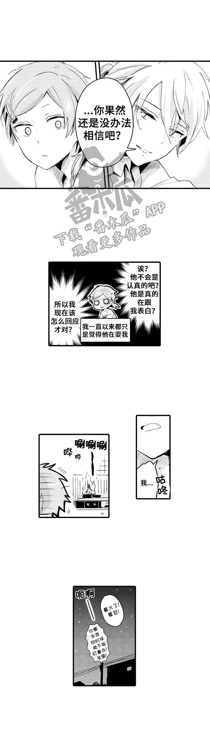 与君相伴漫画,第9章：烦恼1图