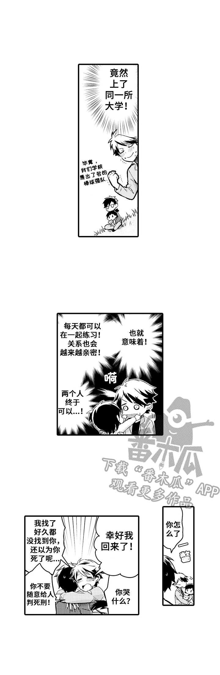 与君相伴的古风文案漫画,第14章：重逢1图