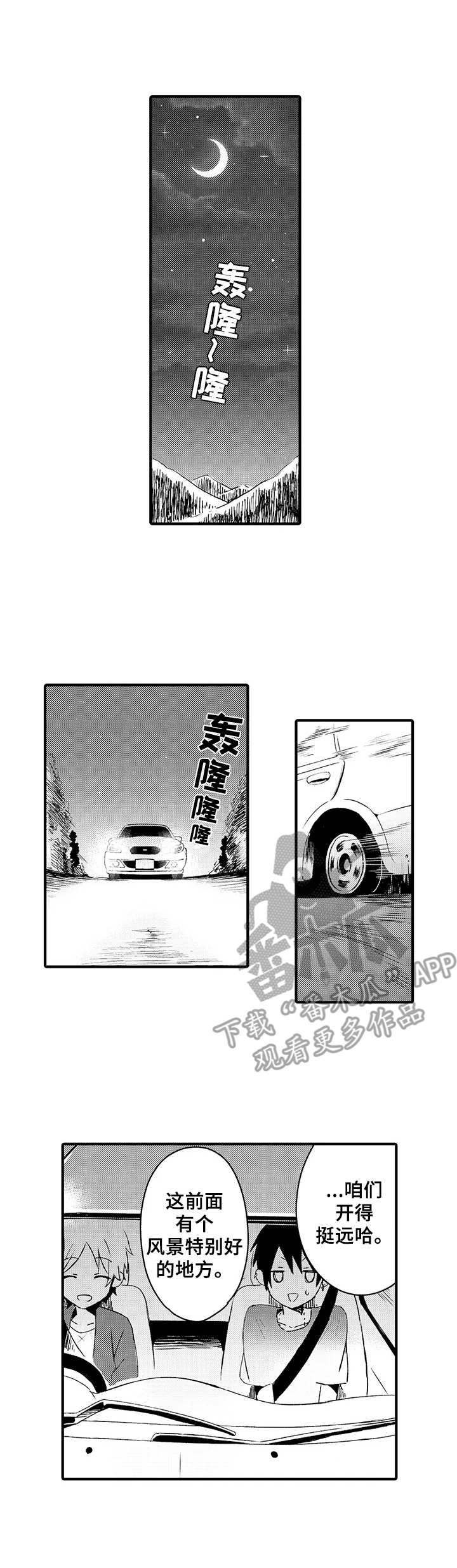 与君相伴小说漫画,第4章：告白1图