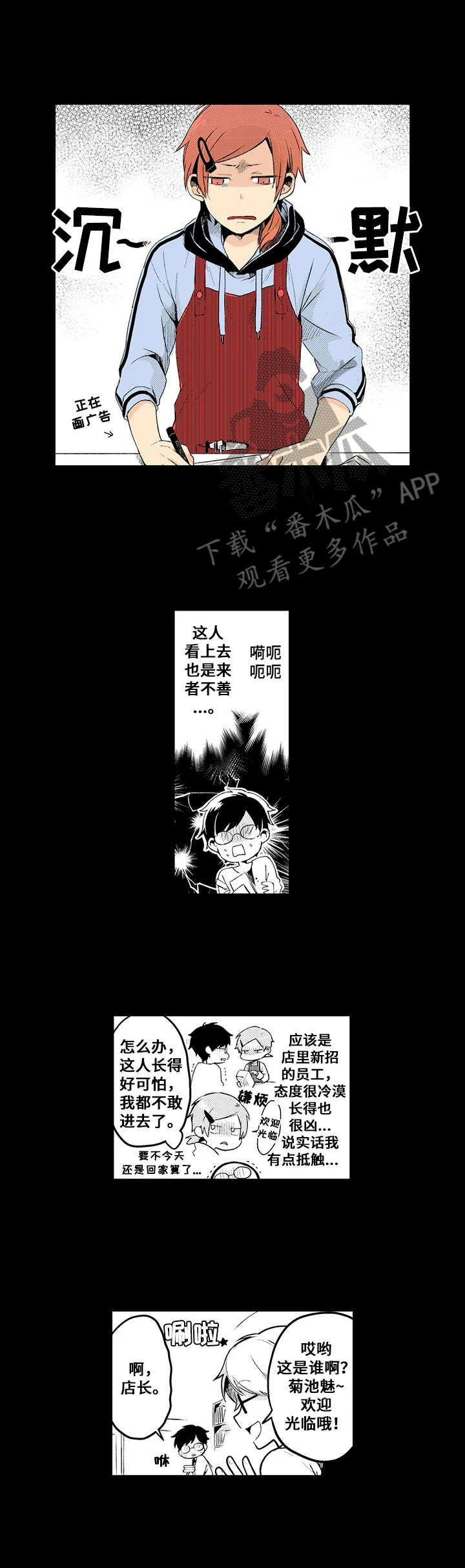 与君相伴漫画,第12章：心意1图