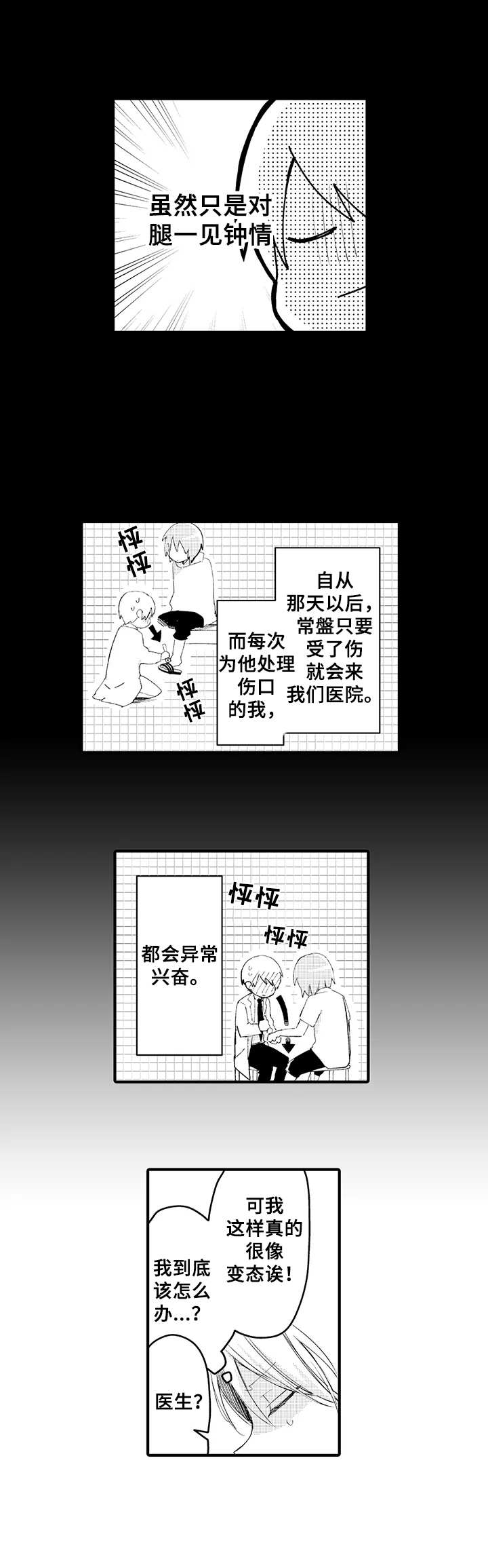 与君相伴漫画,第17章：足控1图