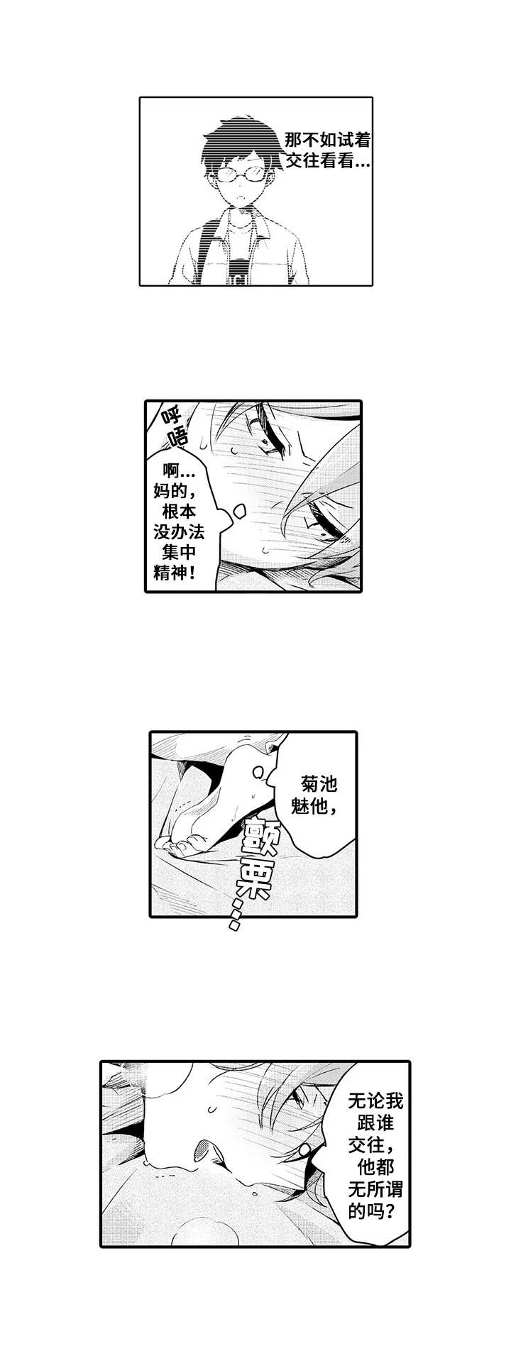 与君相伴已成诗漫画,第10章：幻想2图