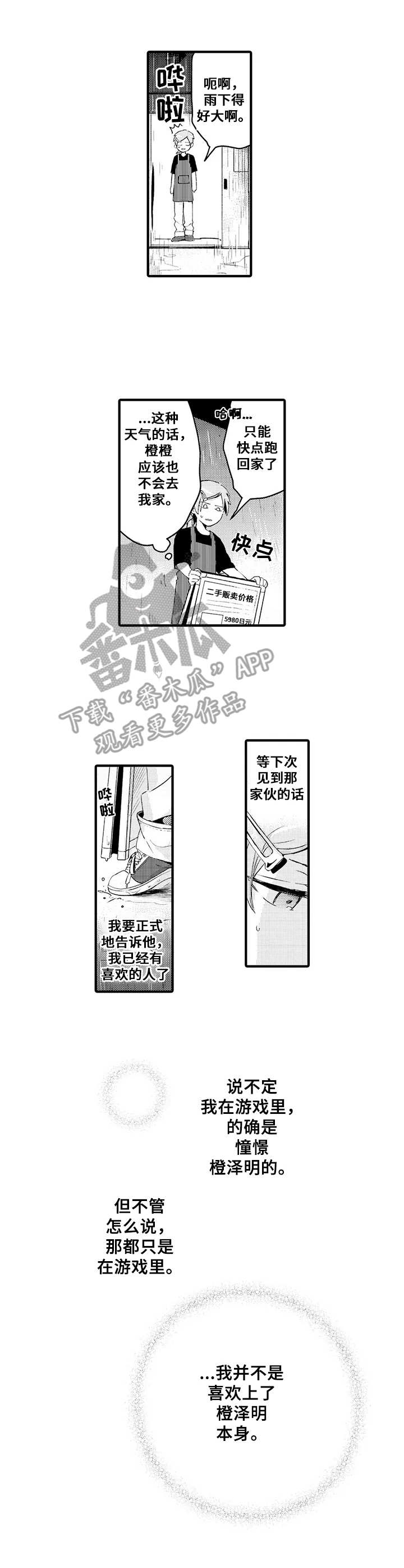 与君相伴漫画,第11章：真面目1图