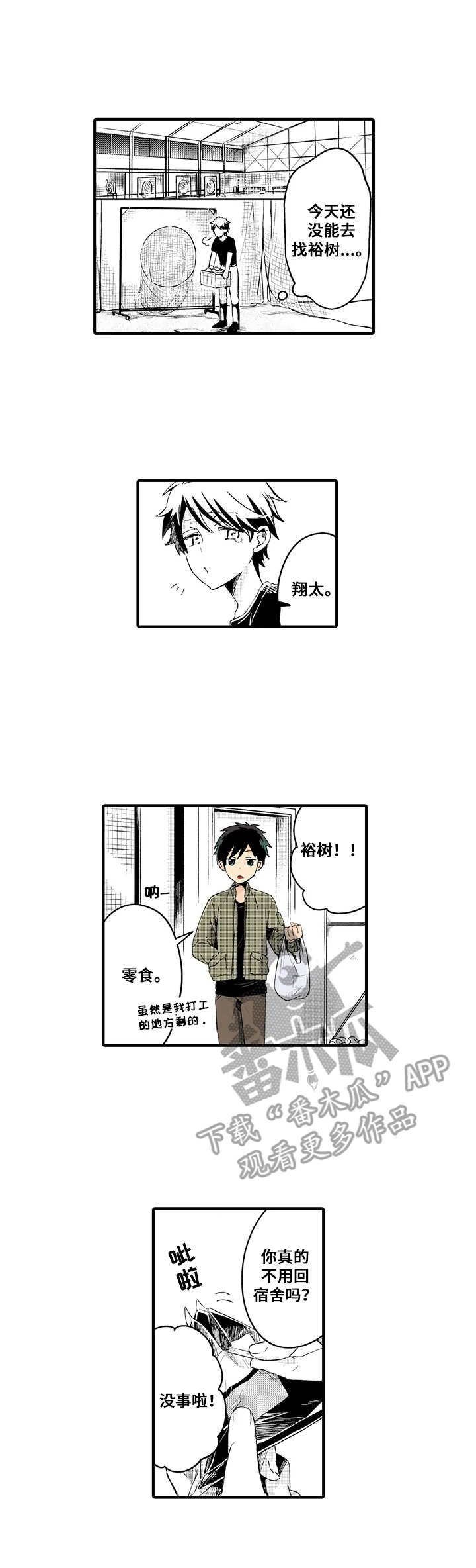 与君相伴的诗句经典漫画,第15章：还没放弃1图