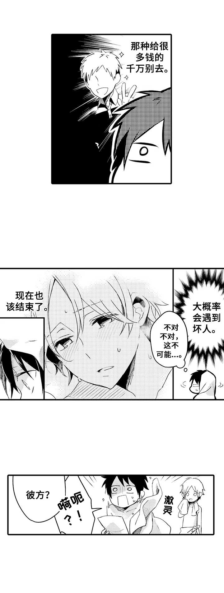 与君相伴漫画,第3章：有点怕1图