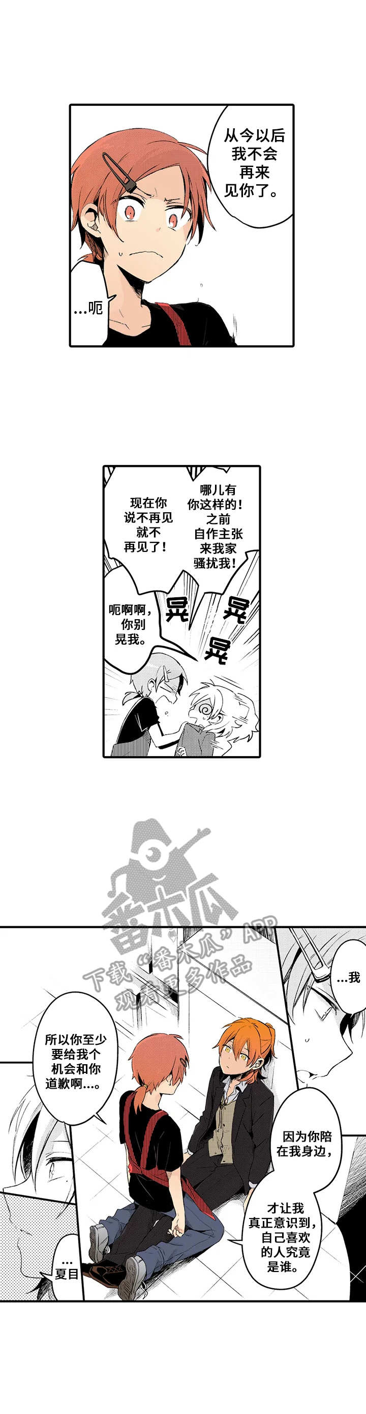 与君相伴漫画,第11章：真面目1图