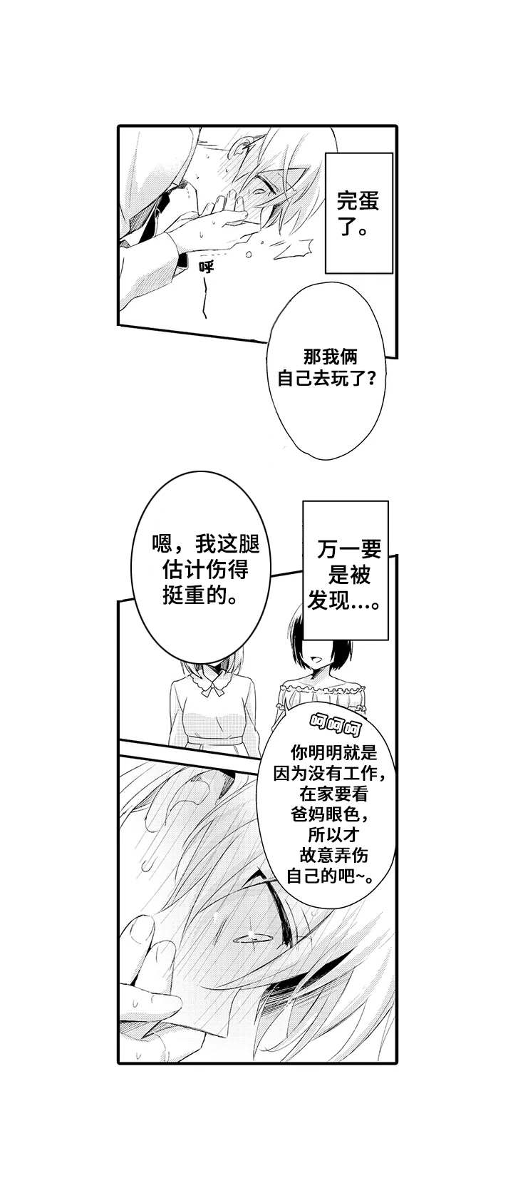 与君相伴唯美句子漫画,第18章：很可爱1图