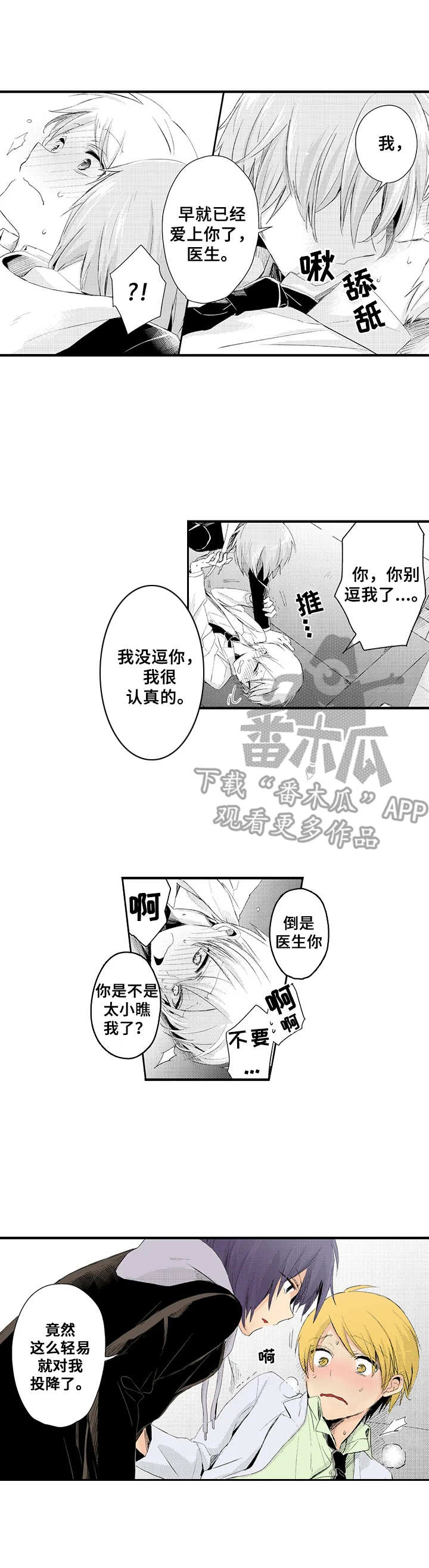 与君相伴漫画,第19章：彼此喜欢（完结）1图