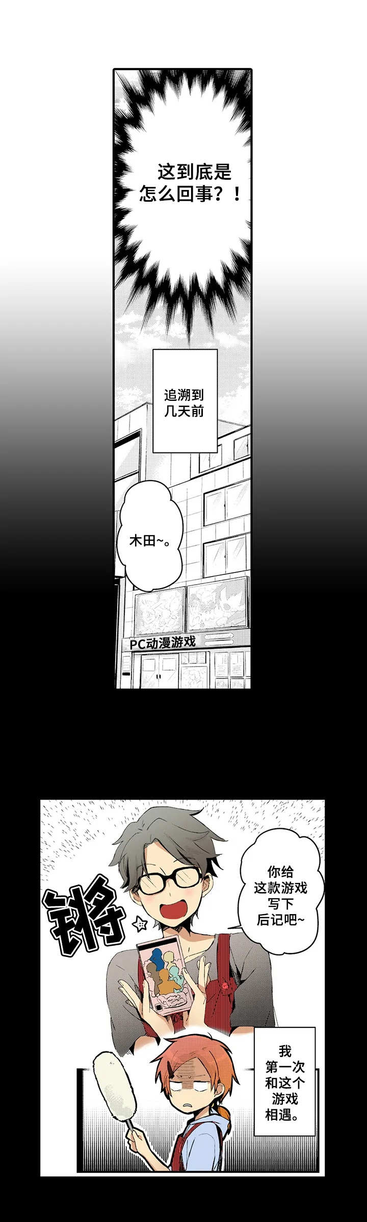 与君相伴漫画,第6章：新游戏2图