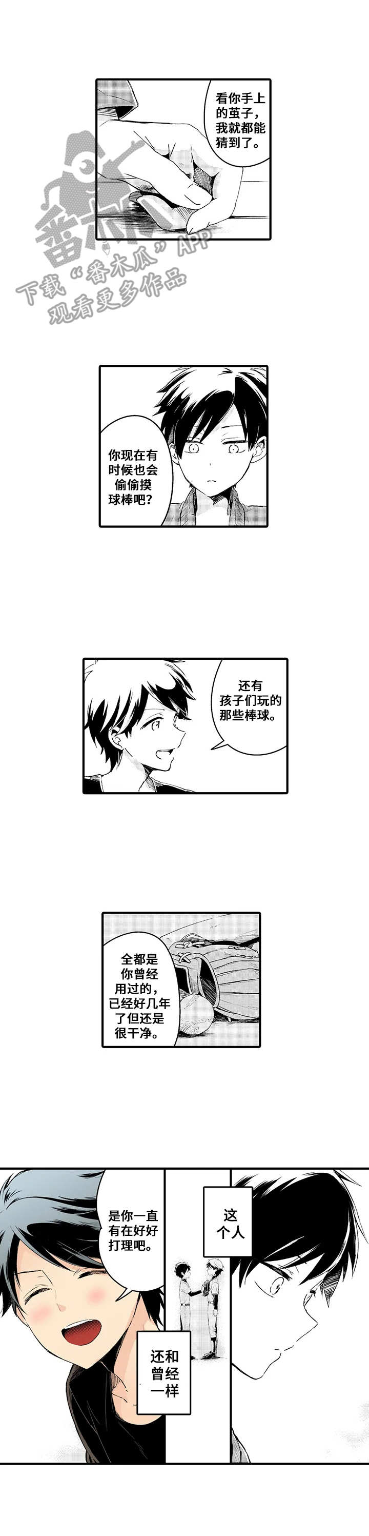 与君相伴的诗句经典漫画,第15章：还没放弃1图