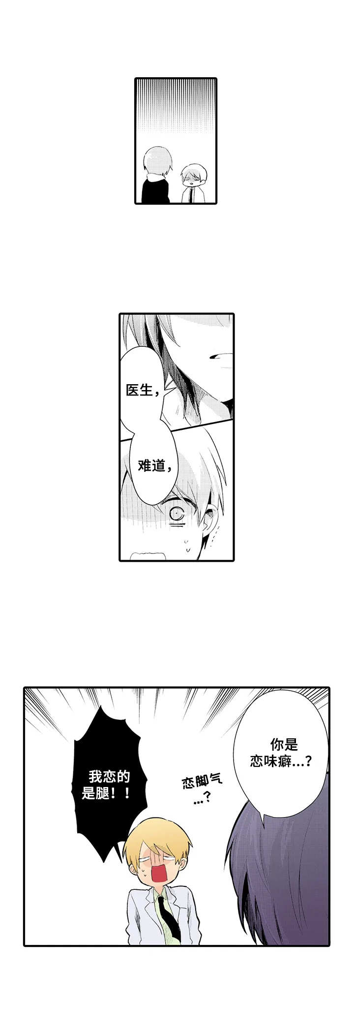 与君相伴漫画,第17章：足控1图