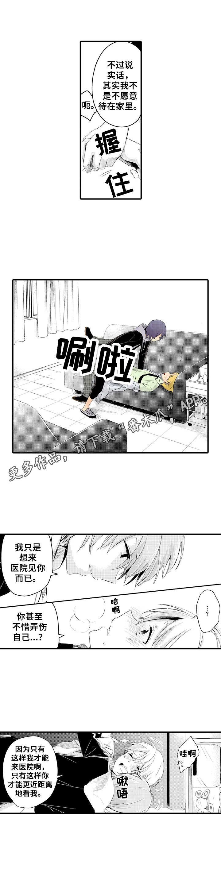 与君相伴漫画,第18章：很可爱1图