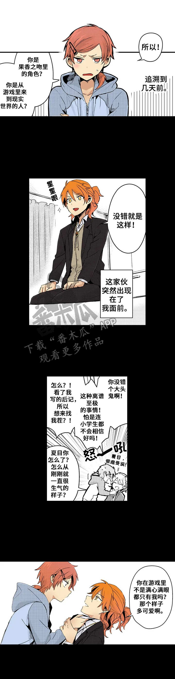 与君相伴漫画,第9章：烦恼1图