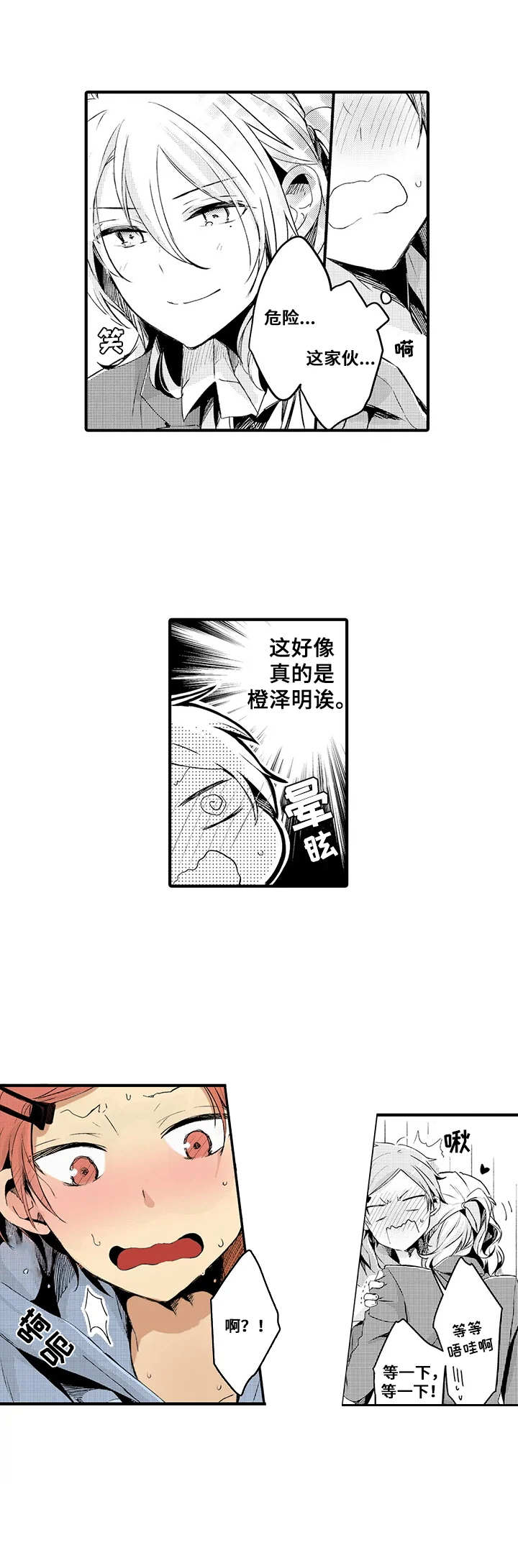 与君相伴漫画,第8章：混乱1图