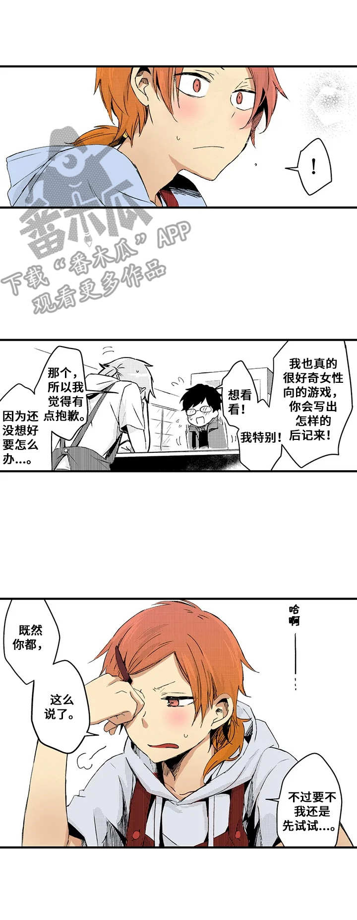 与君相伴一生的句子漫画,第6章：新游戏1图