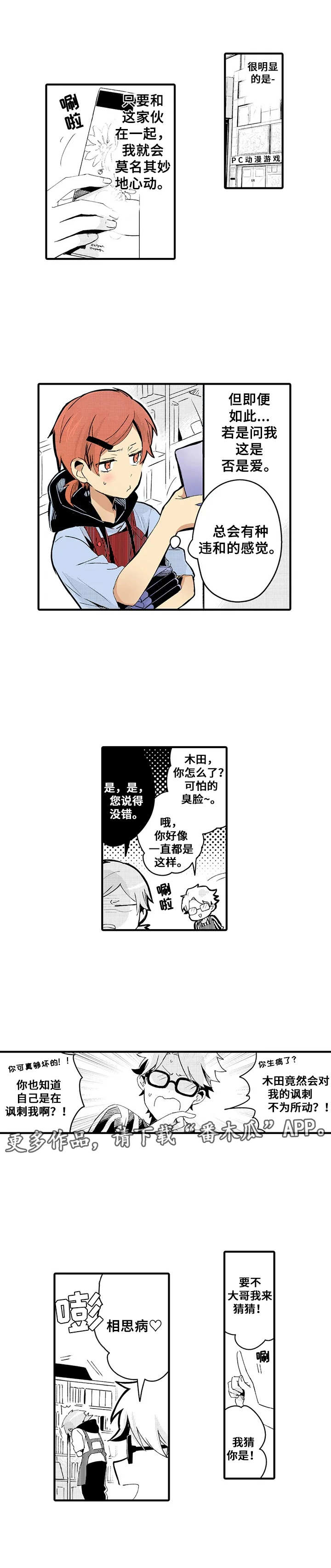 与君相伴漫画,第9章：烦恼2图