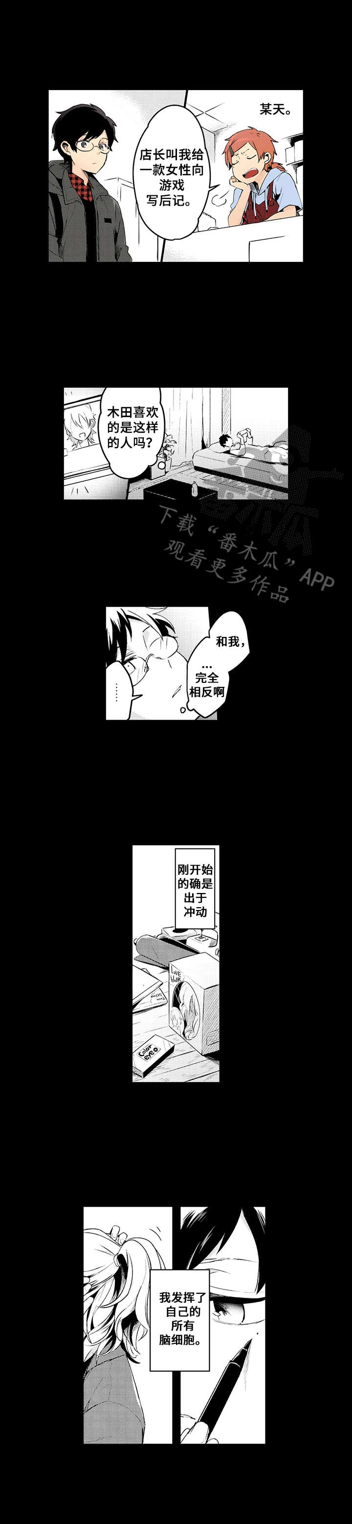 岁月静好是什么意思漫画,第12章：心意1图